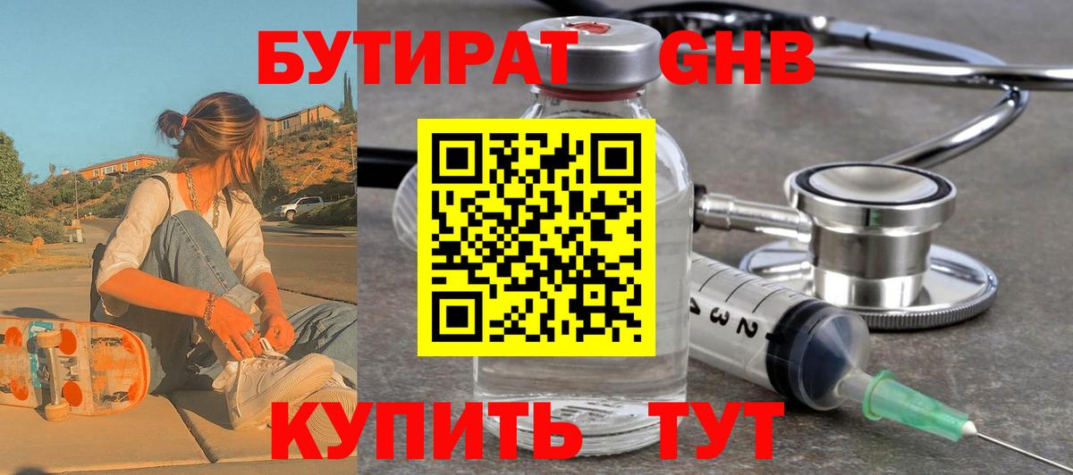 Бутират Магадан