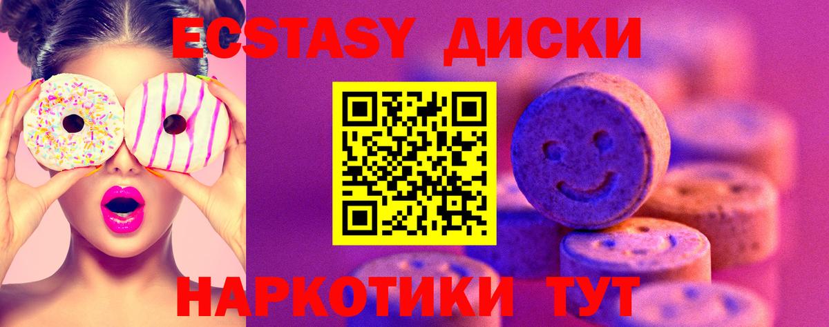 Магадан  Ecstasy  Ecstasy диски  Вход с VPN  ЭКСТАЗИ 280мг 