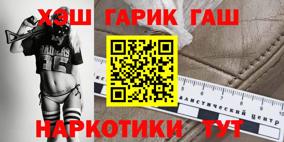 ГАШ  Вход с VPN  Магадан  ГАШИШ Premium 