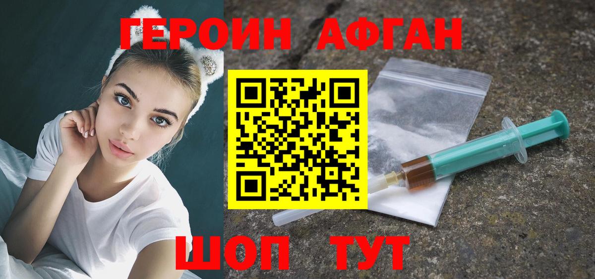 ГЕРОИН Афган Магадан