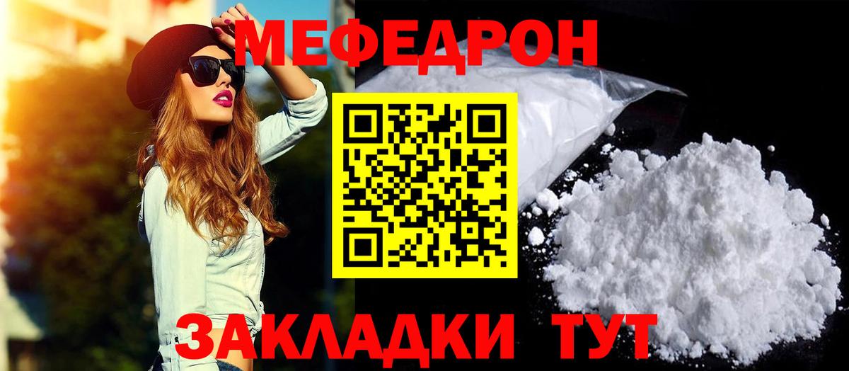 Меф мяу мяу мука Магадан