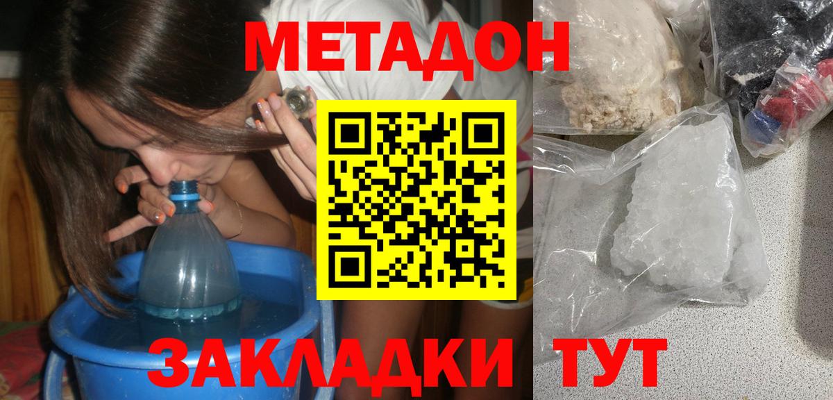 Магадан  Метадон VHQ  Вход с VPN 
